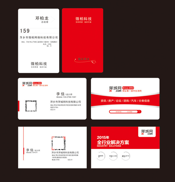 科技公司簡潔名片