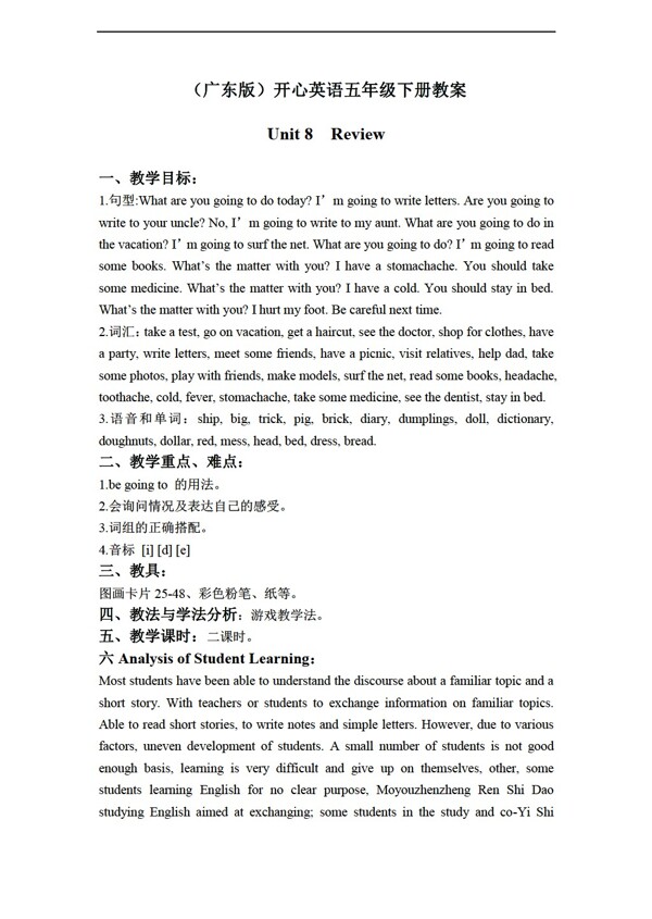 五年級(jí)下英語(yǔ)開心下冊(cè)教案unit8