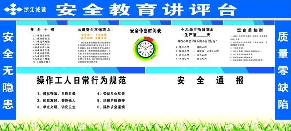 安全教育講評(píng)臺(tái)