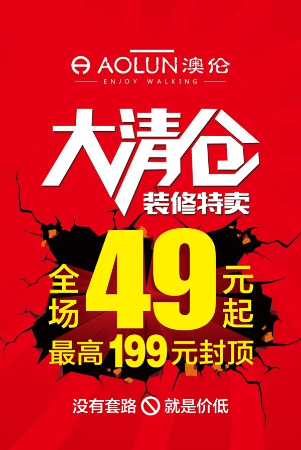 大清仓