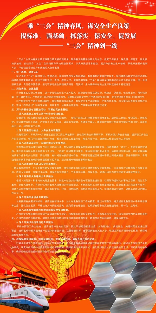 鐵路展板設計圖片