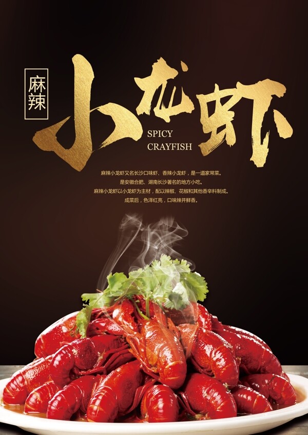 小龍蝦
