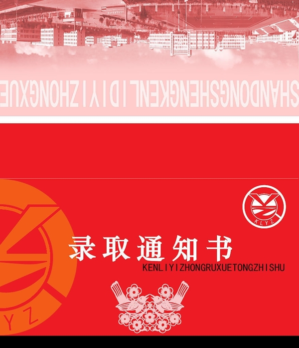 錄取通知書(shū)封面設(shè)計(jì)圖片