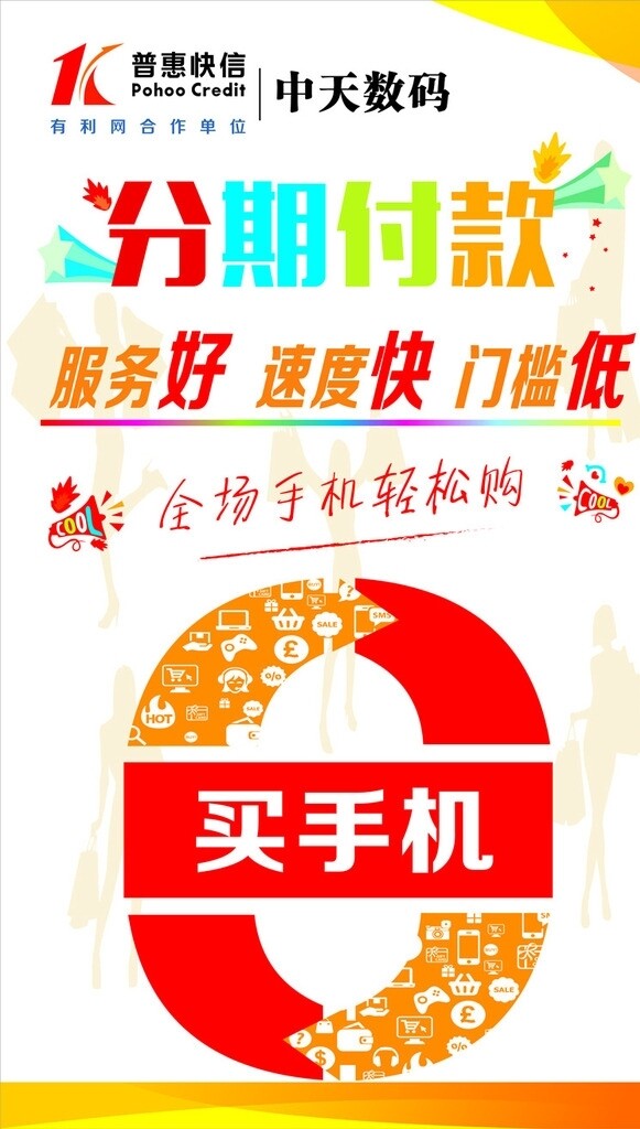 普惠快信