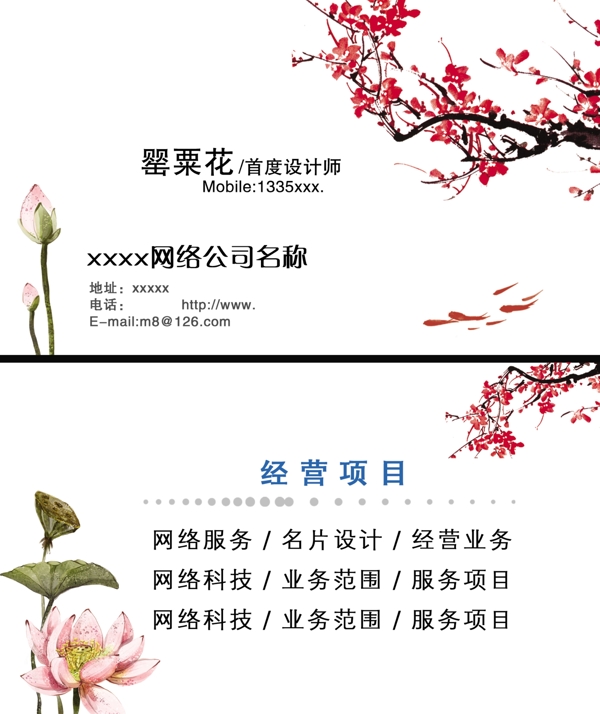 花藝名片