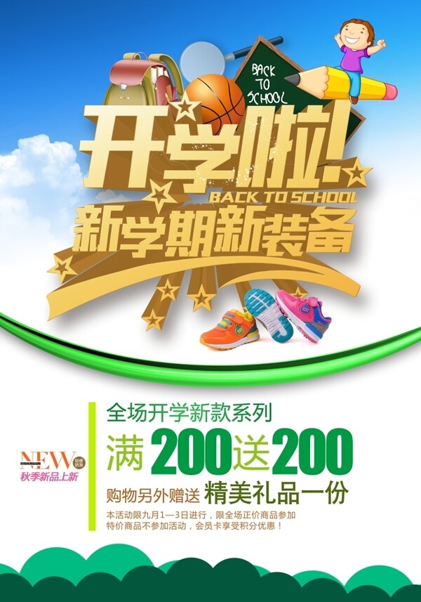 開學促銷海報