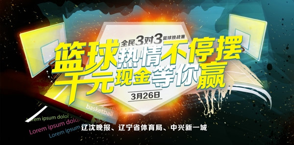 籃球賽banner