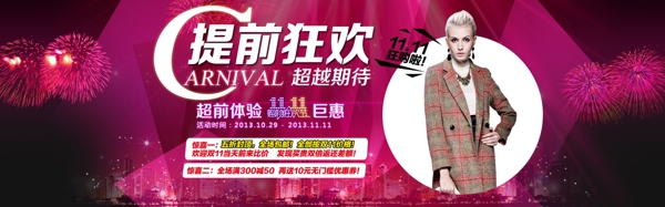 雙十一提前狂歡