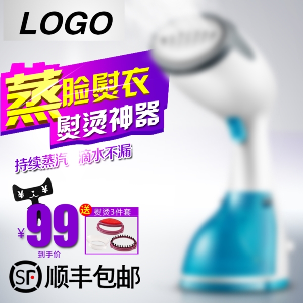 掛燙機(jī)主圖熨燙刷主圖素材