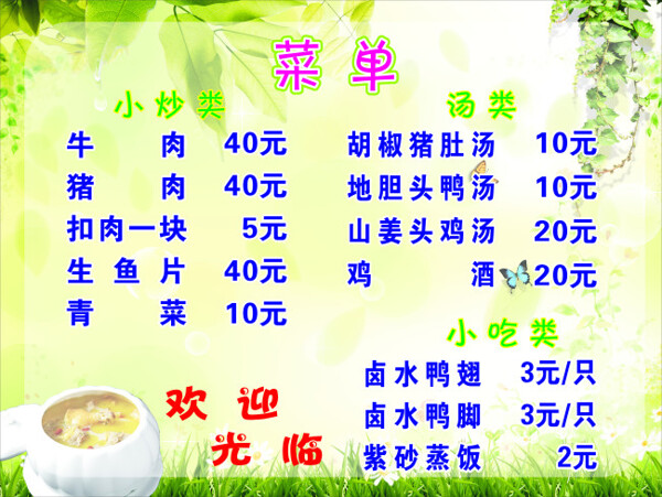 菜單