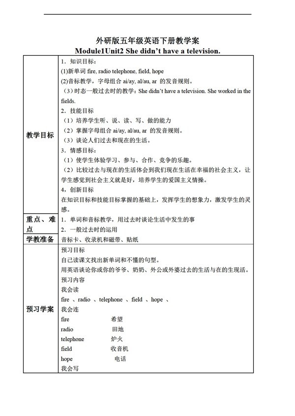 五年級(jí)下英語三起下冊(cè)教學(xué)案module1unit2