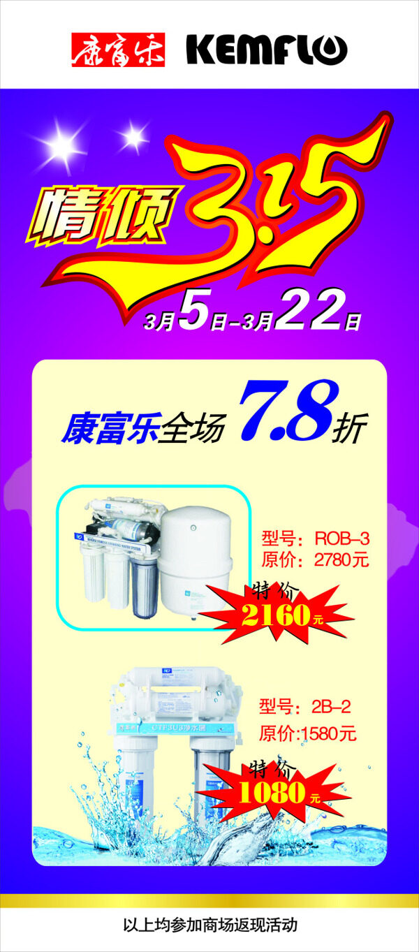 凈水機展架