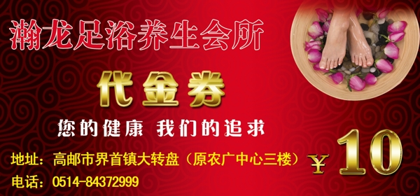 足浴代金券