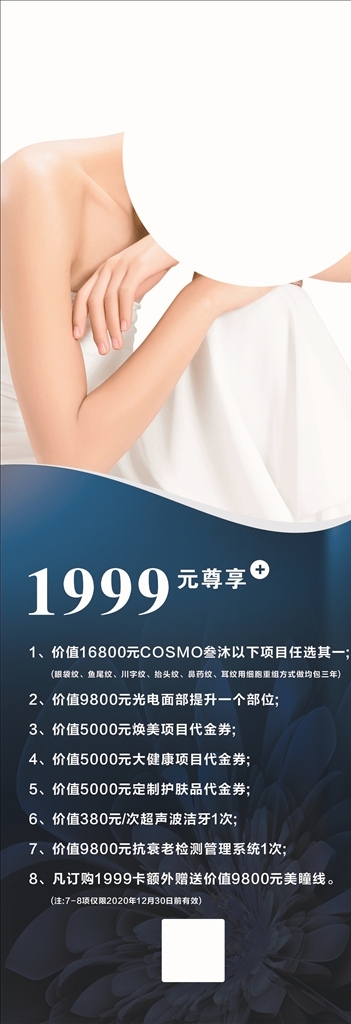 美容海報(bào)