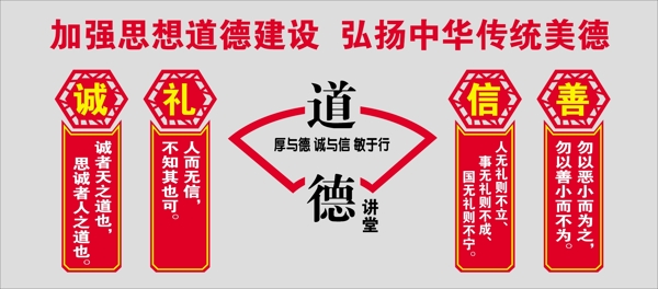 道德講堂文化墻
