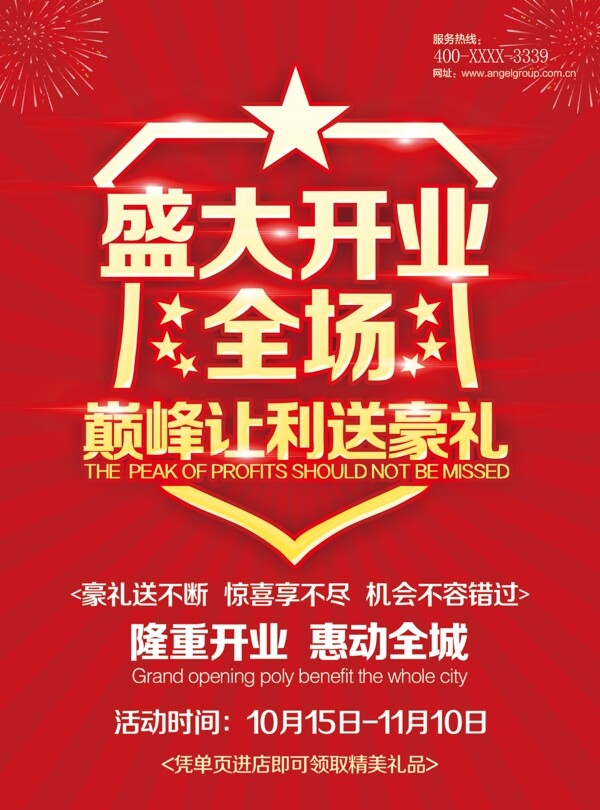 盛大開業(yè)