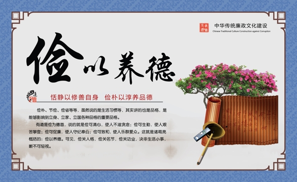 儉以養(yǎng)德