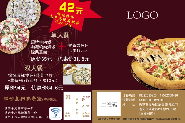 披薩DM單圖片