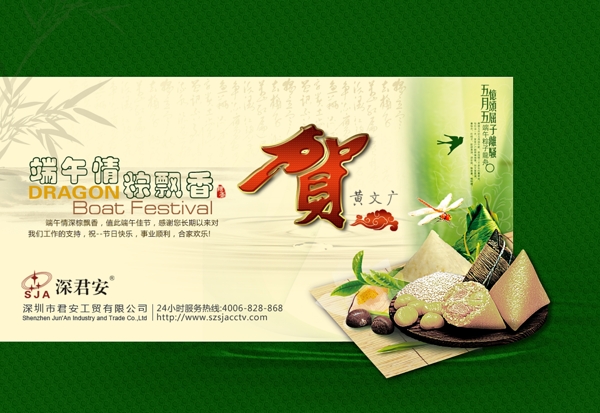 端午賀卡圖片