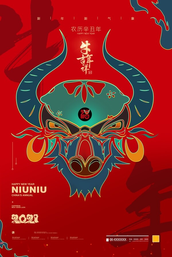 牛年