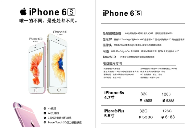 蘋果6s臺(tái)價(jià)簽