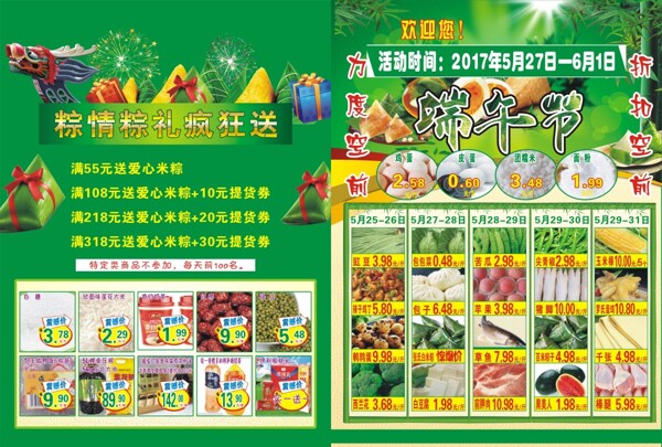端午節(jié)超市綠色宣傳