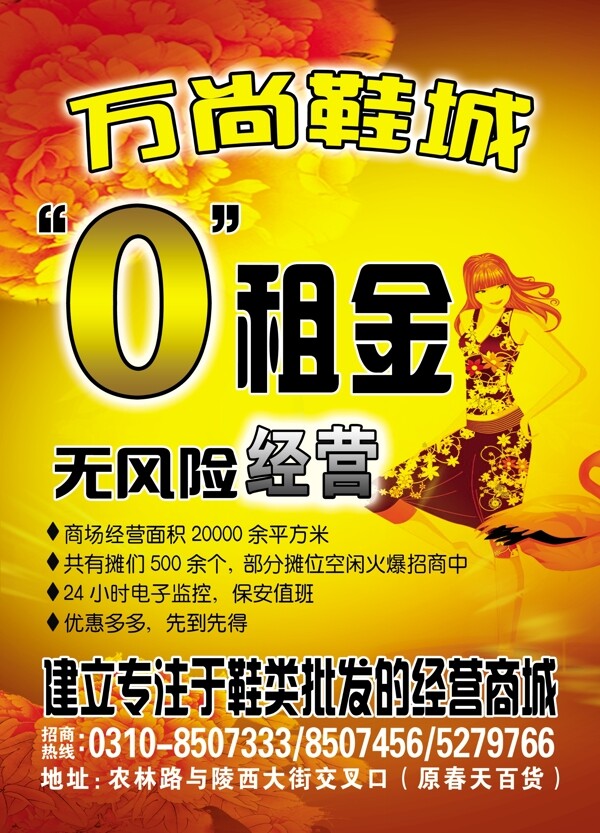 萬尚鞋城圖片