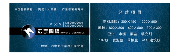 宏宇陶瓷名片圖片