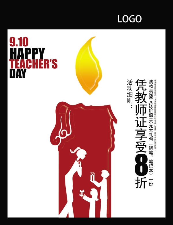 教師節(jié)海報圖片