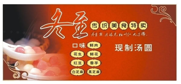冬至湯圓