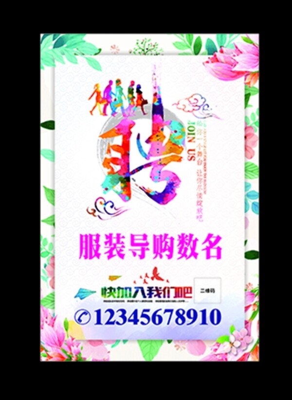 服裝店招聘海報(bào)