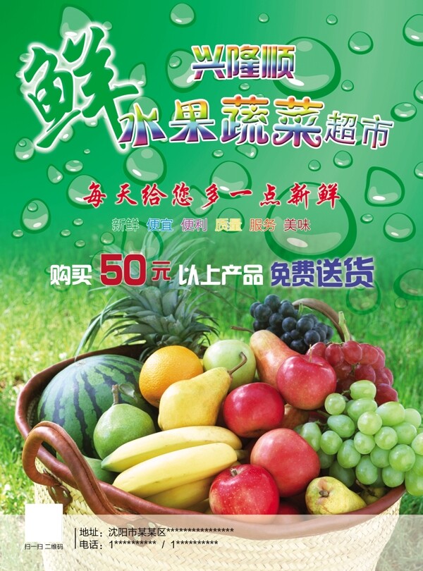 水果超市