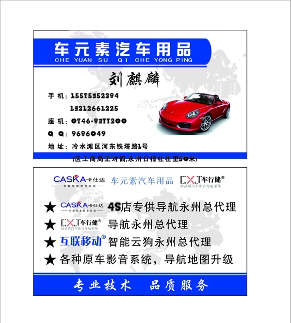 汽車用品名片