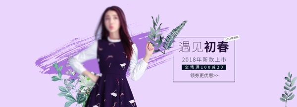 電商淘寶2018新品上市簡(jiǎn)約女裝海報(bào)模板