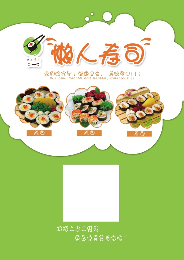美食寿司宣传单海报