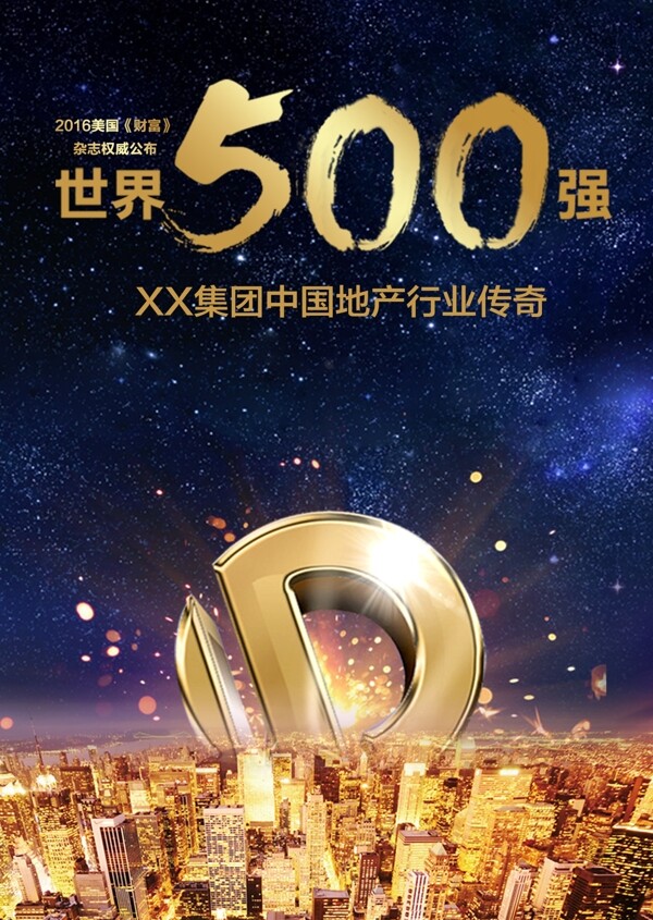 房地產(chǎn)海報(bào)