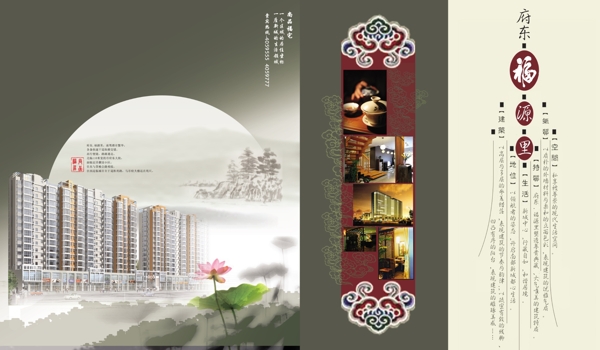 房產(chǎn)折頁廣告設(shè)計psd宣傳頁