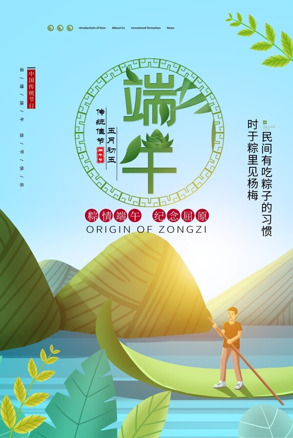 端午節(jié)