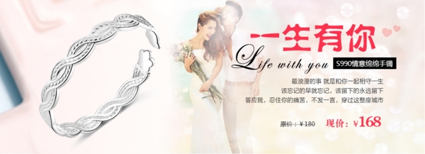 手鐲banner