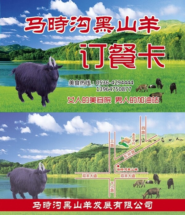 黑山羊訂餐卡圖片