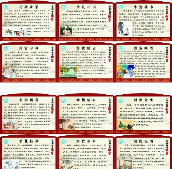 美德故事成語(yǔ)故事勵(lì)志故事圖片
