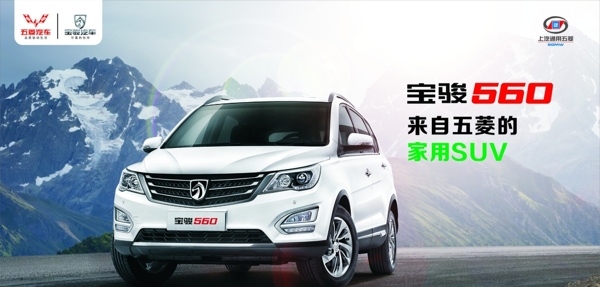 寶駿560