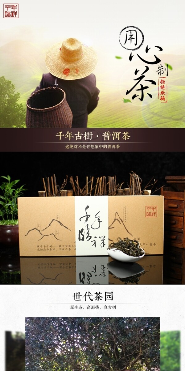 用心茶