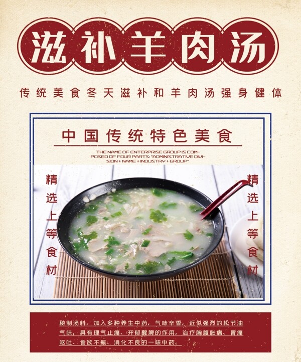羊肉湯