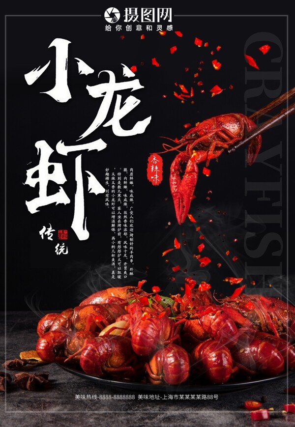 小龙虾美食餐饮海报