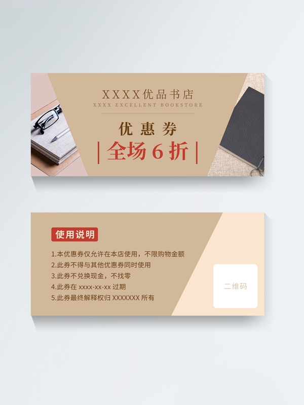 書店折扣促銷清新古風(fēng)優(yōu)惠券