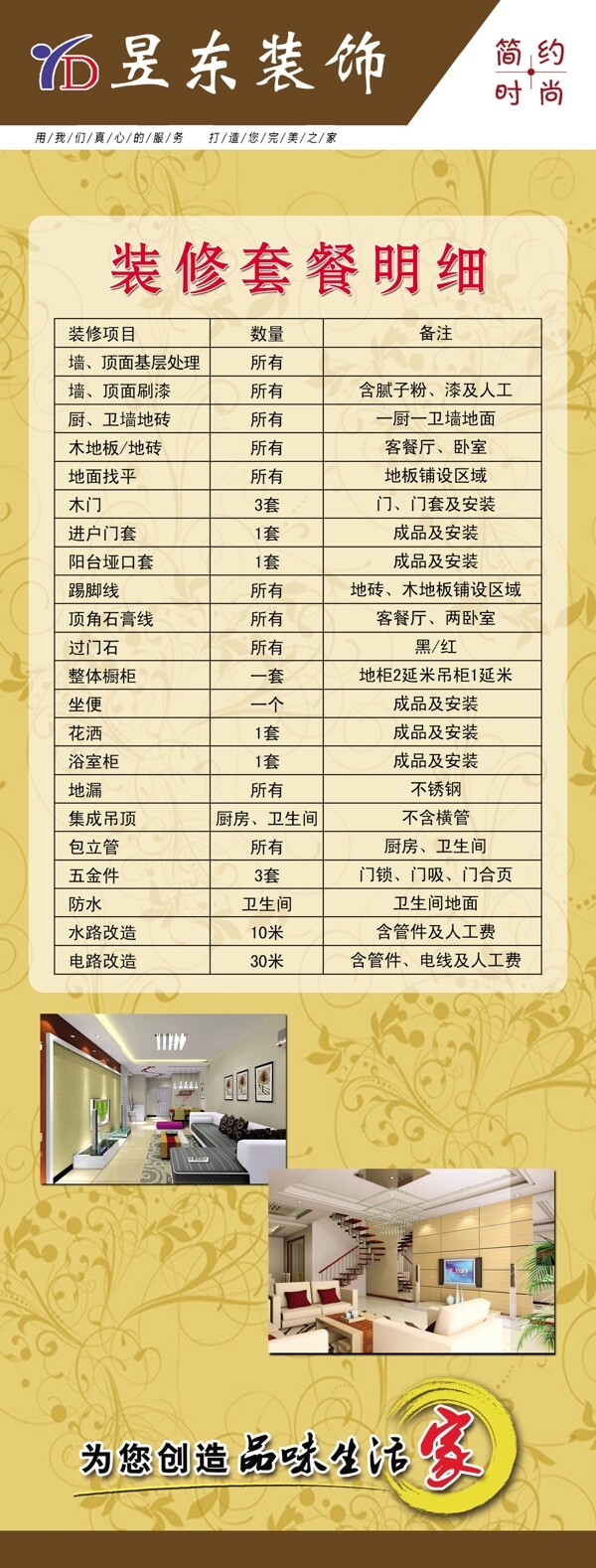 昱東裝飾圖片