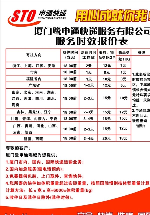 申通快遞報價表圖片
