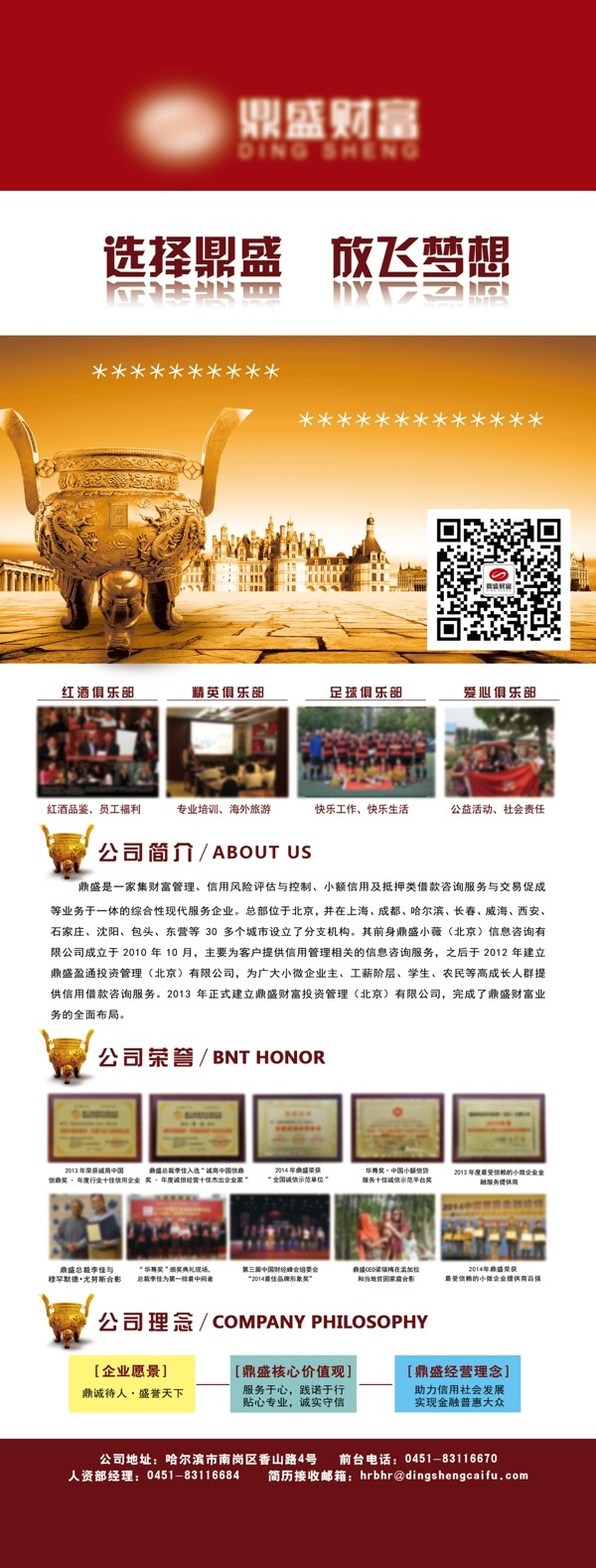 金融招聘X展架