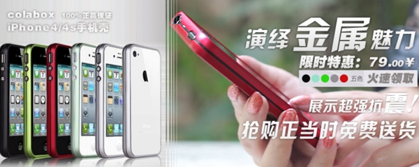 蘋果手機殼促銷網頁圖片